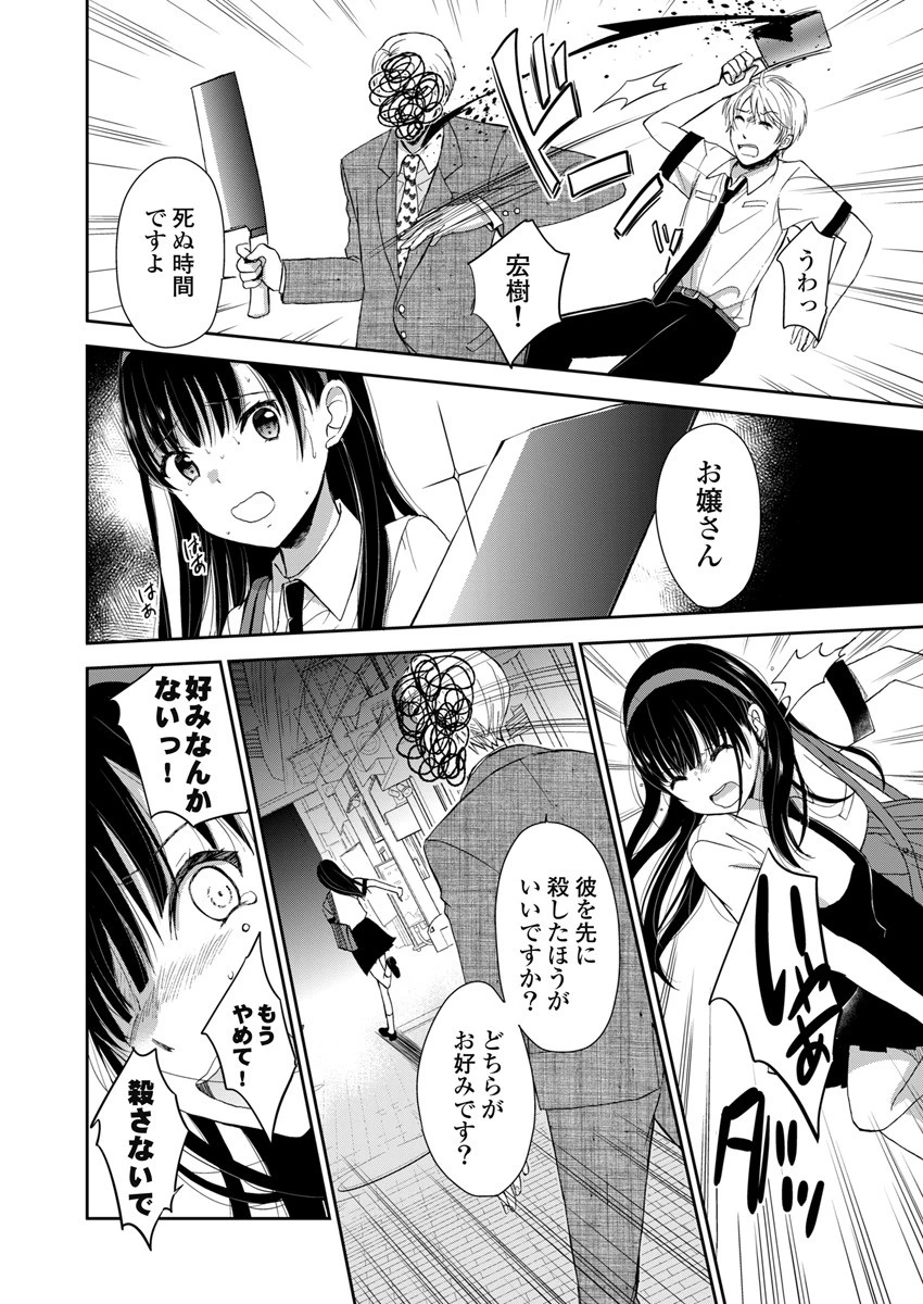 永遠に殺されつづける夏 第4話 - 4