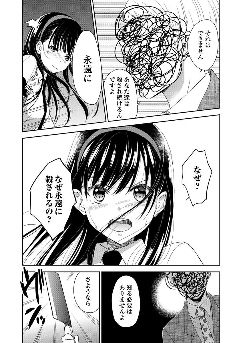 永遠に殺されつづける夏 第4話 - 5