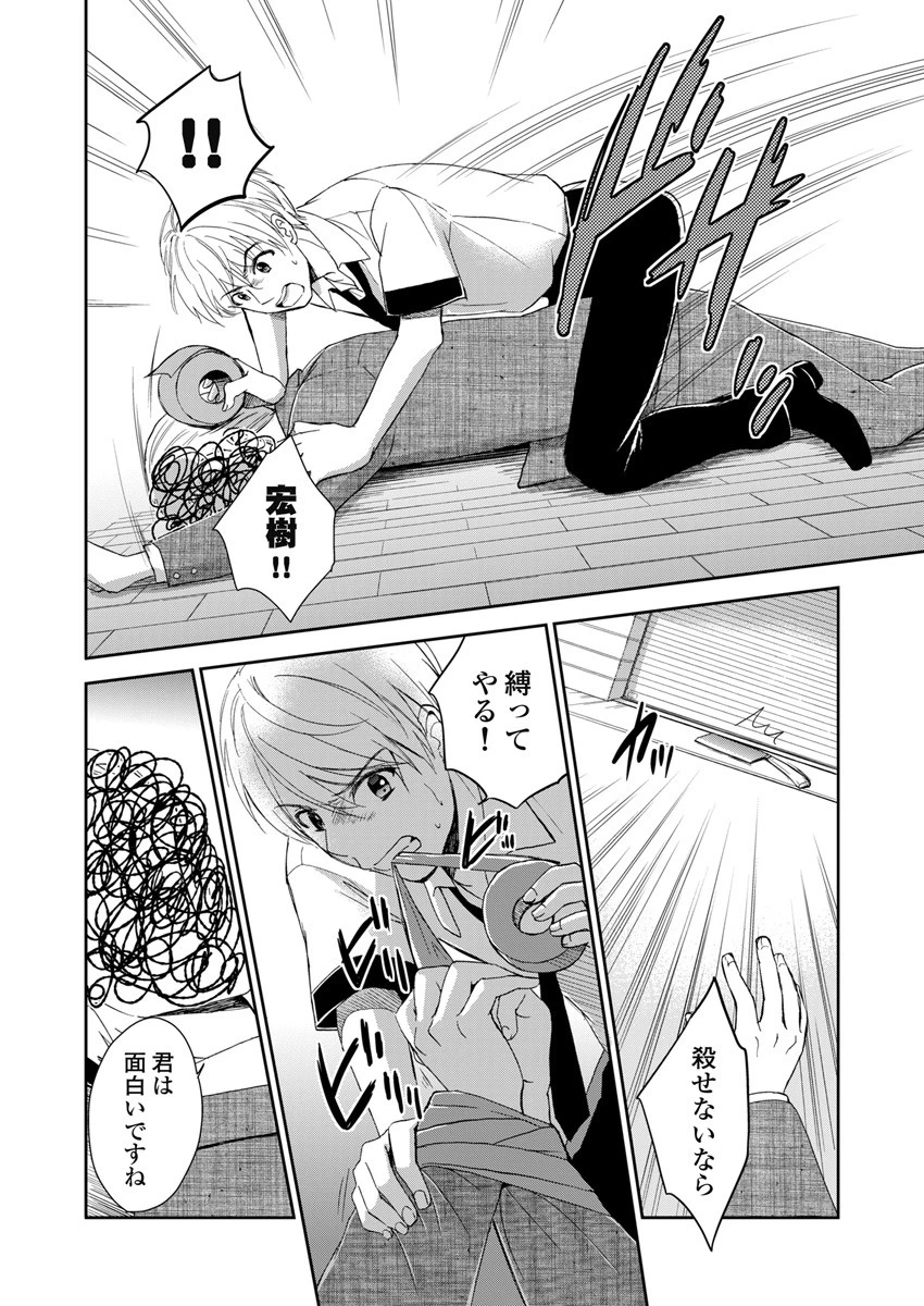 永遠に殺されつづける夏 第4話 - 6