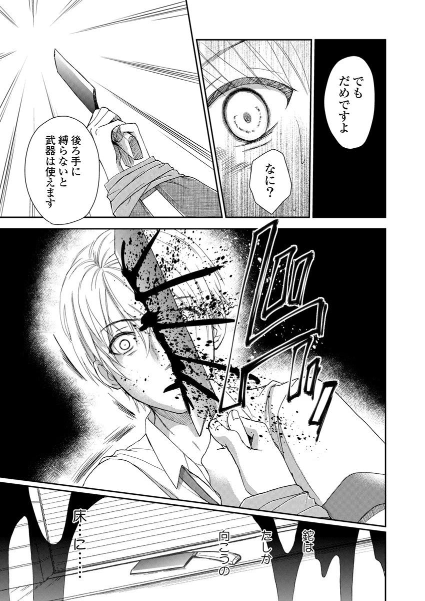 永遠に殺されつづける夏 第4話 - 7