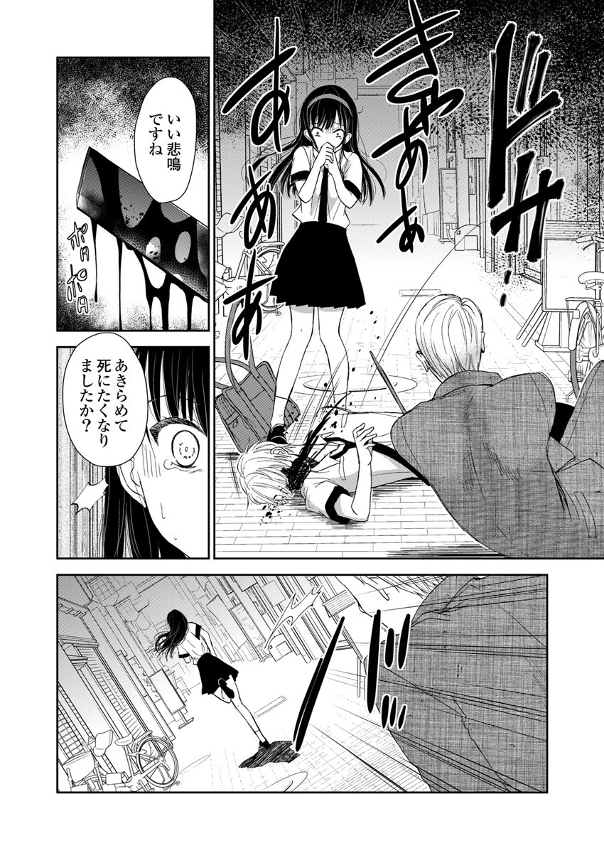 永遠に殺されつづける夏 第4話 - 8