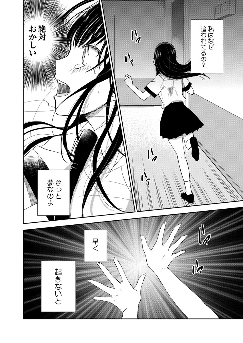 永遠に殺されつづける夏 第4話 - 10