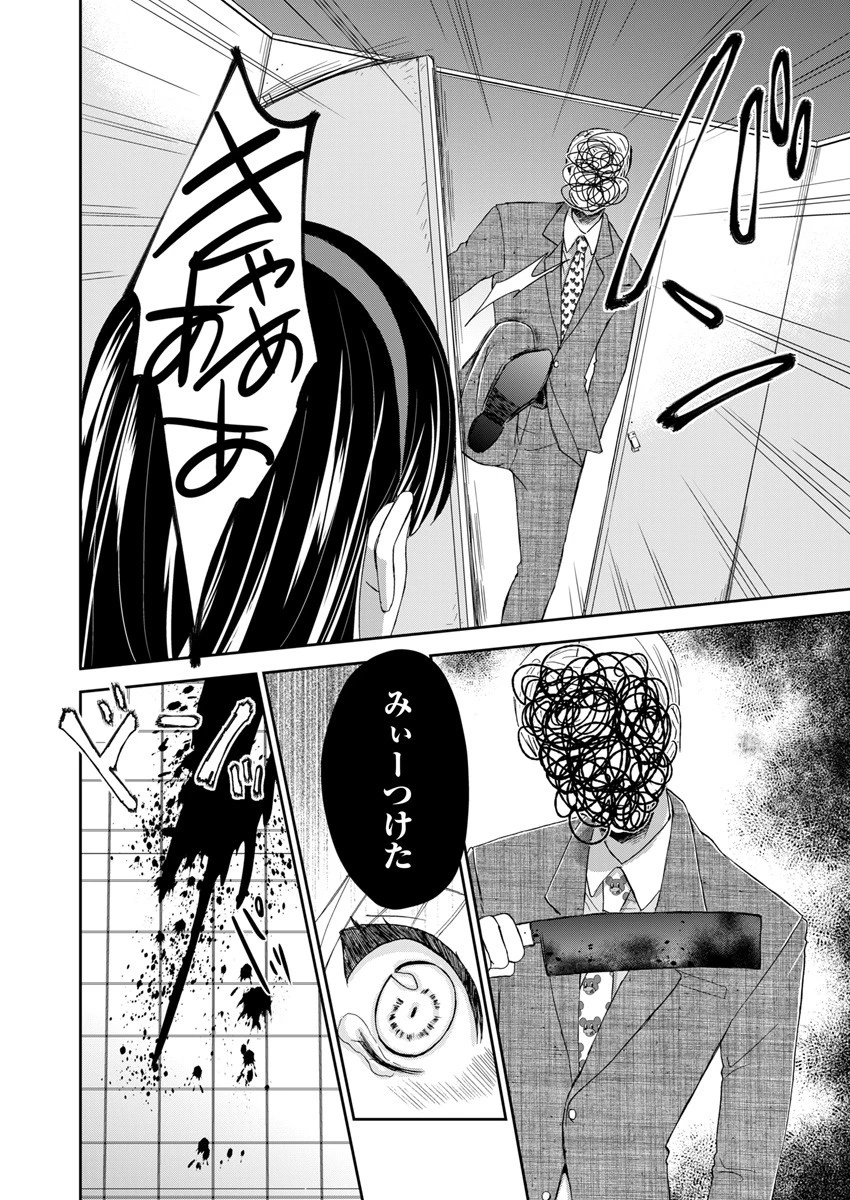 永遠に殺されつづける夏 第4話 - 12