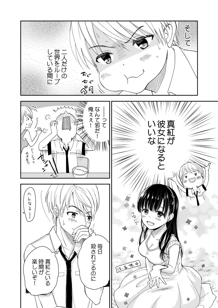 永遠に殺されつづける夏 第4話 - 16