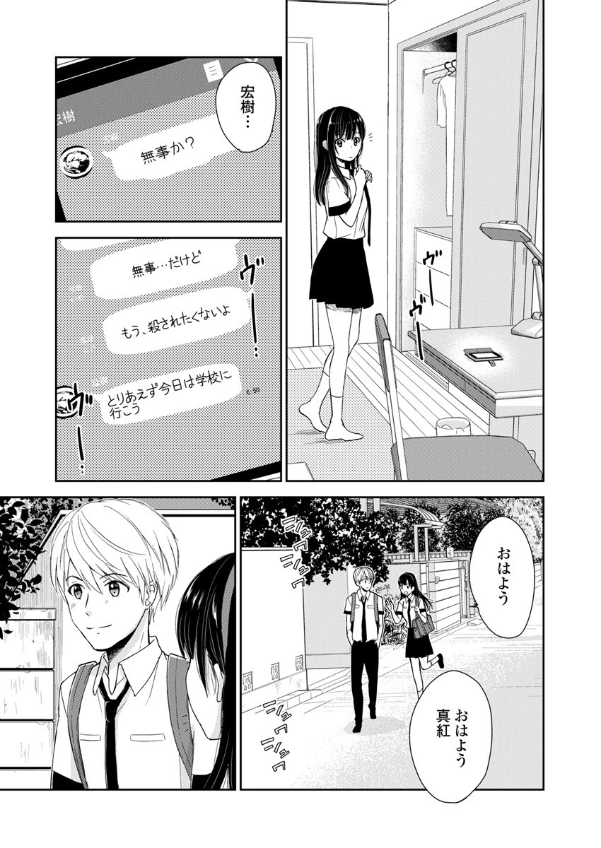 永遠に殺されつづける夏 第4話 - 17