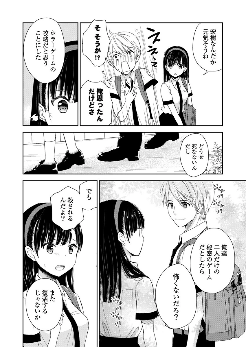 永遠に殺されつづける夏 第4話 - 18