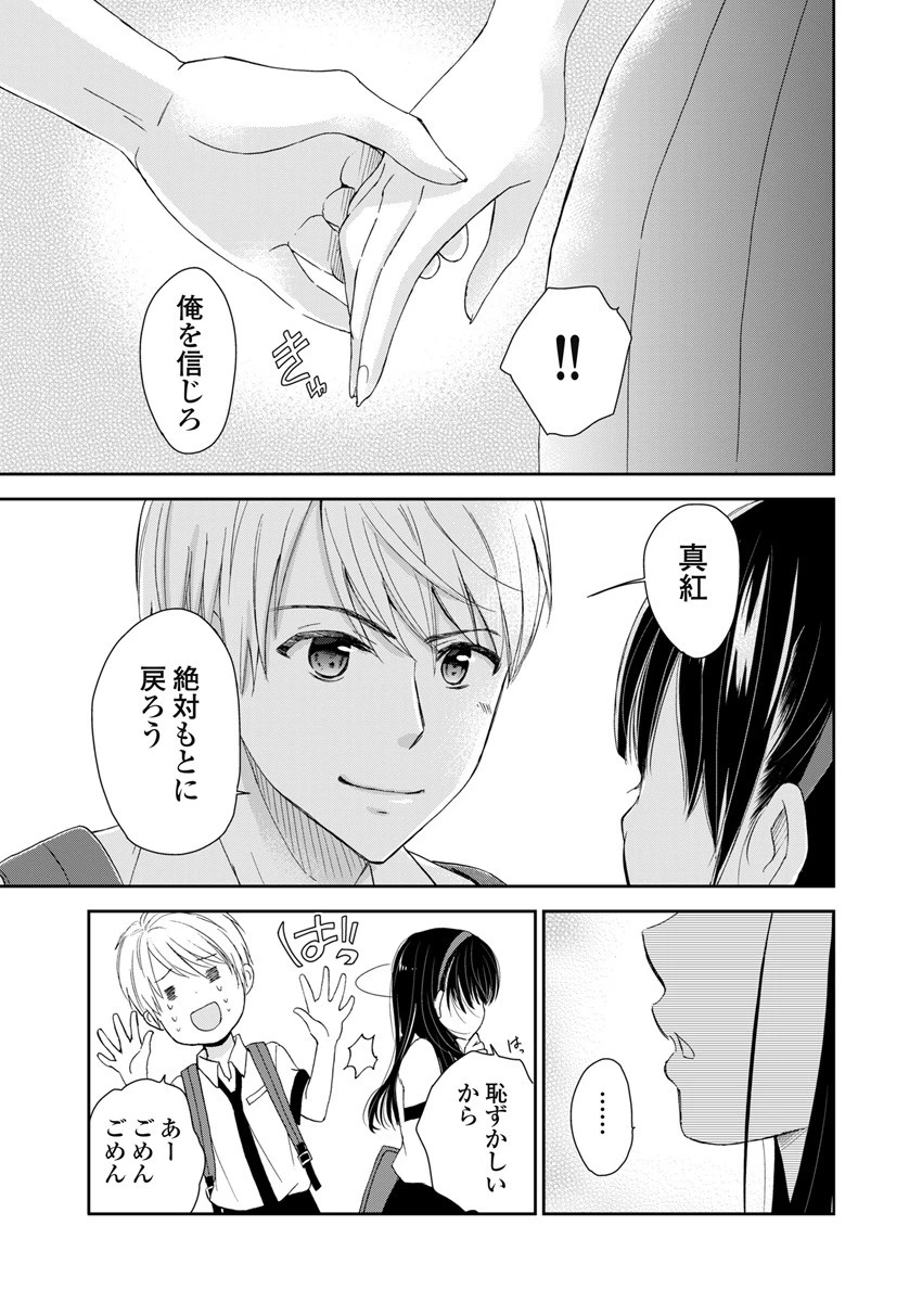 永遠に殺されつづける夏 第4話 - 19