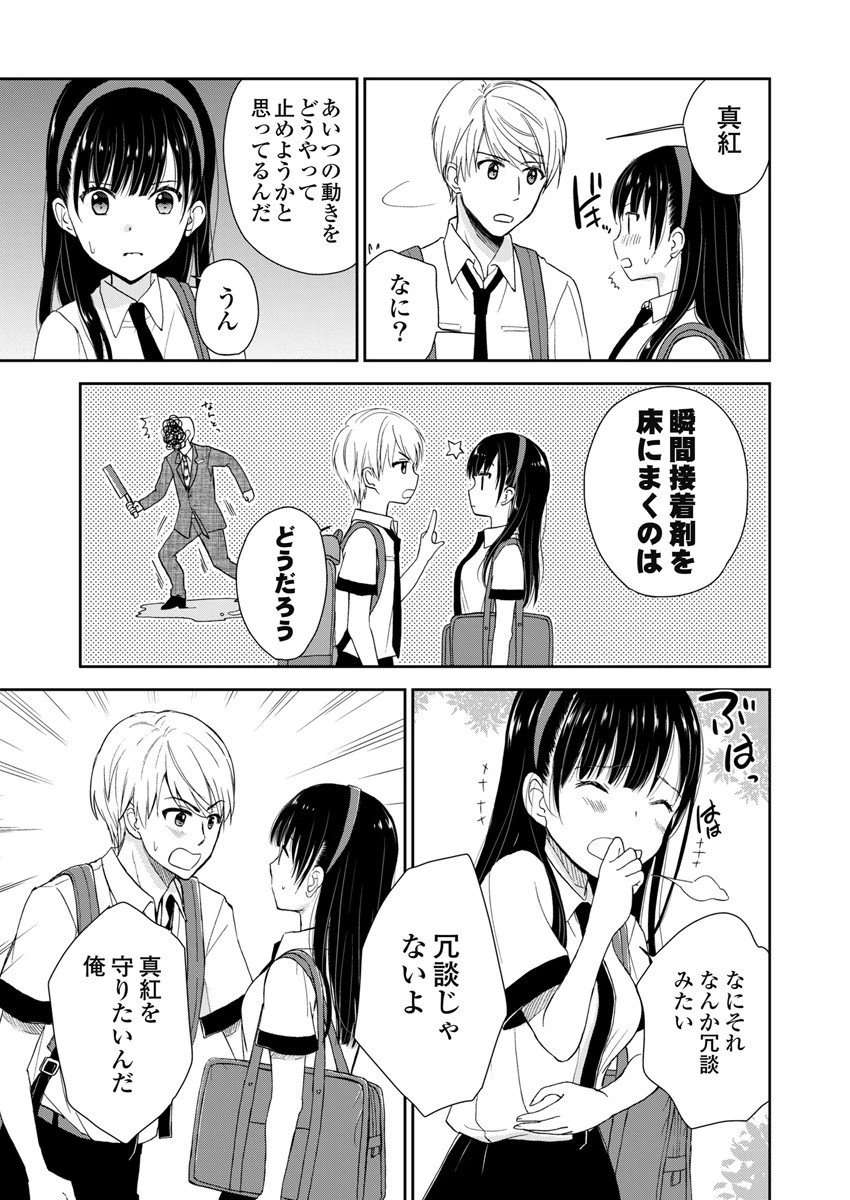 永遠に殺されつづける夏 第4話 - 21