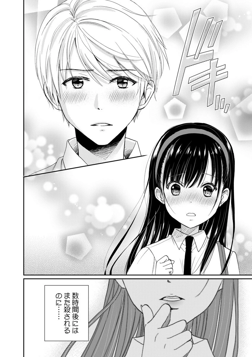 永遠に殺されつづける夏 第4話 - 22