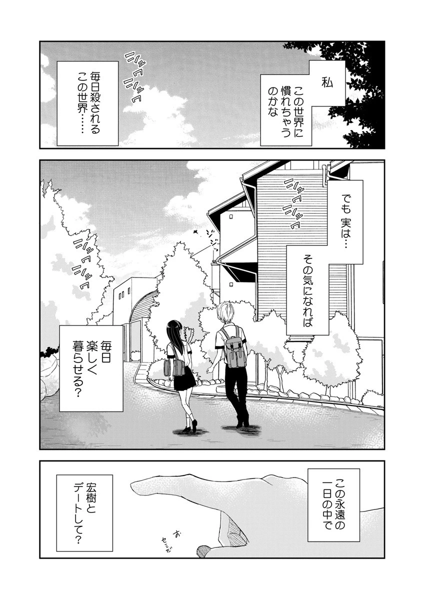 永遠に殺されつづける夏 第4話 - 23