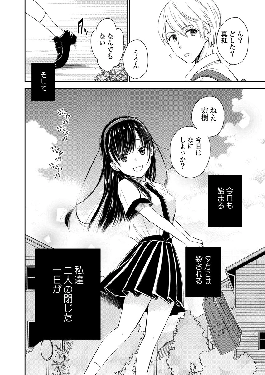 永遠に殺されつづける夏 第4話 - 24