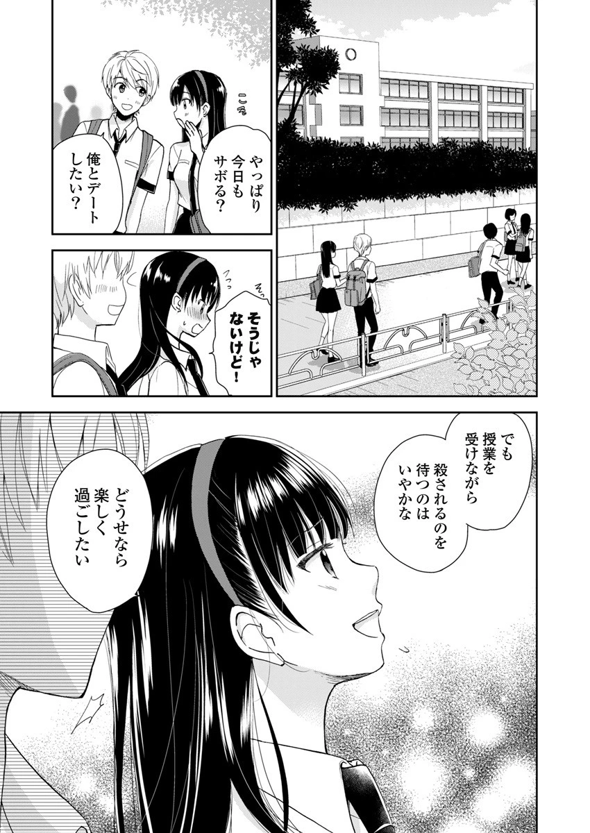 永遠に殺されつづける夏 第5話 - 1