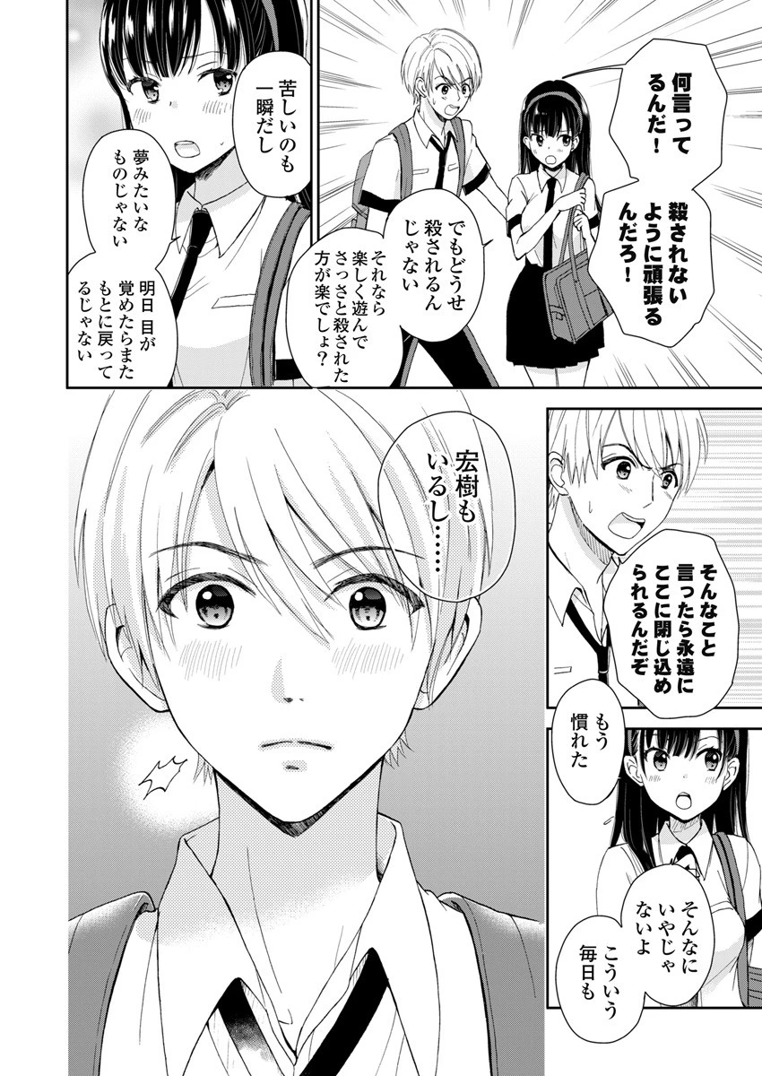 永遠に殺されつづける夏 第5話 - 2