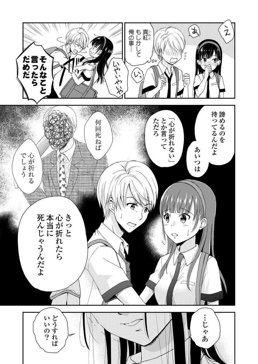 永遠に殺されつづける夏 第5話 - 3