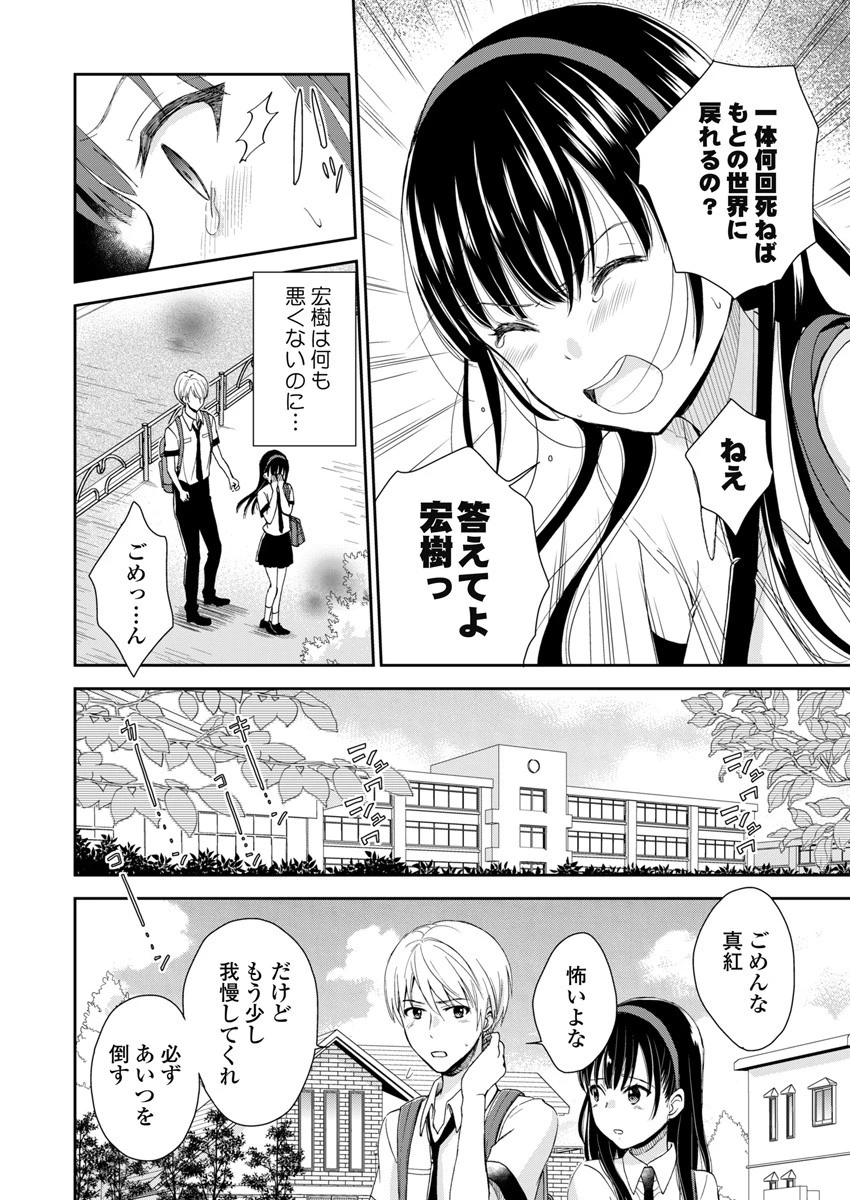 永遠に殺されつづける夏 第5話 - 4