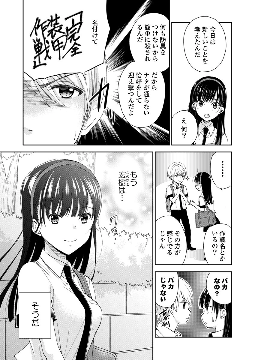 永遠に殺されつづける夏 第5話 - 5