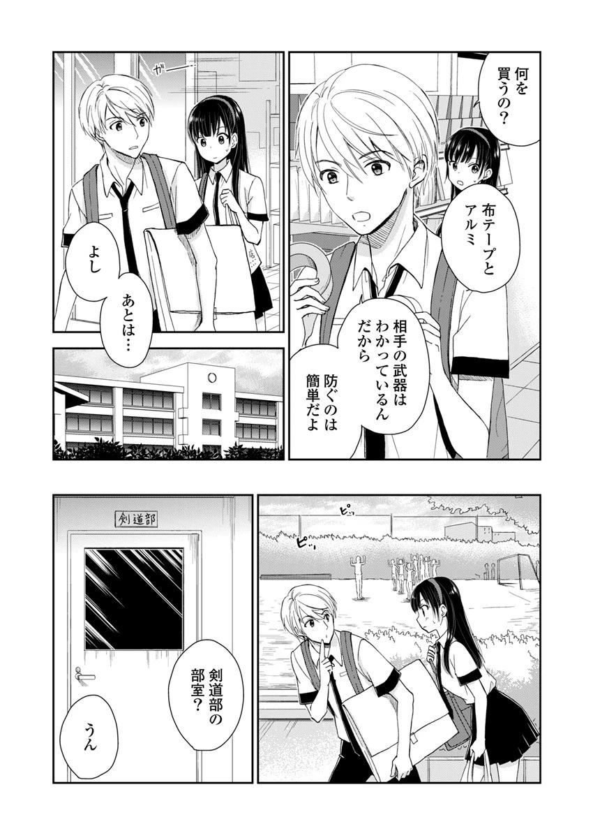 永遠に殺されつづける夏 第5話 - 8