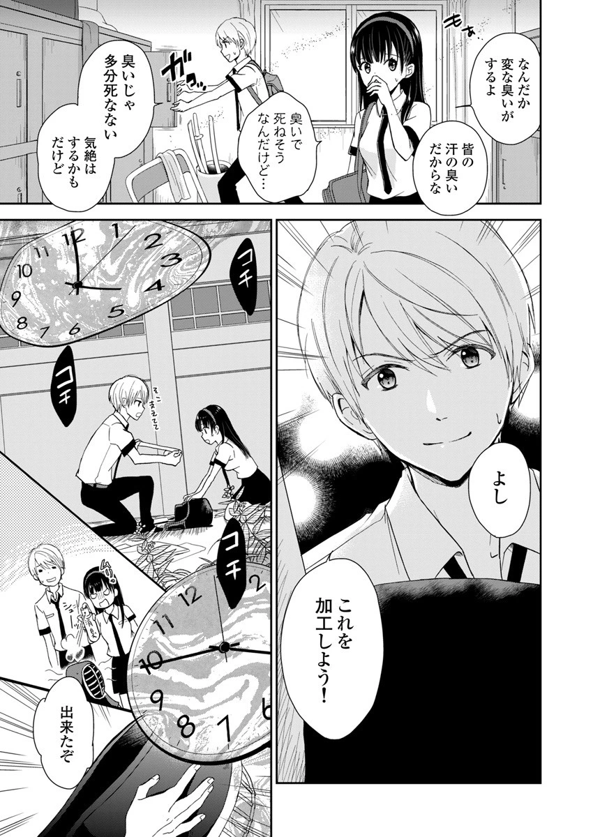 永遠に殺されつづける夏 第5話 - 9