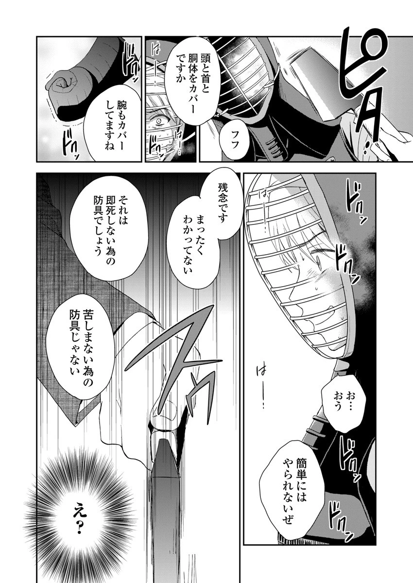 永遠に殺されつづける夏 第5話 - 14