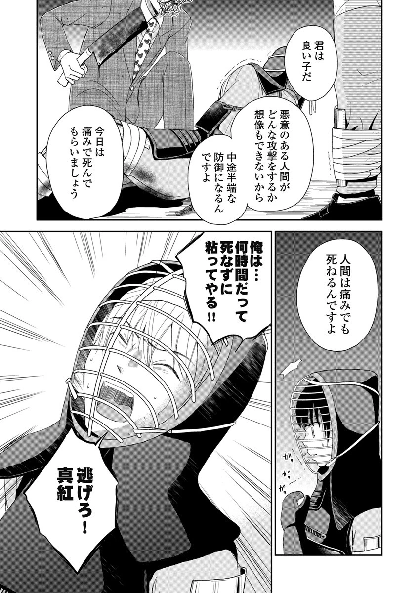 永遠に殺されつづける夏 第5話 - 17