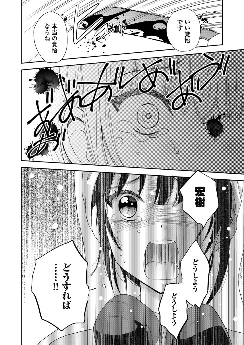 永遠に殺されつづける夏 第5話 - 18