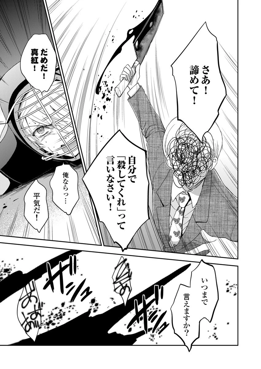 永遠に殺されつづける夏 第5話 - 19