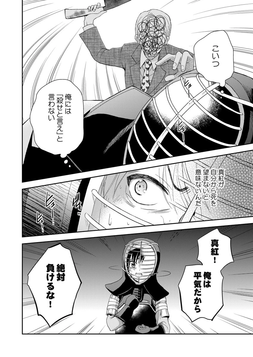 永遠に殺されつづける夏 第5話 - 20