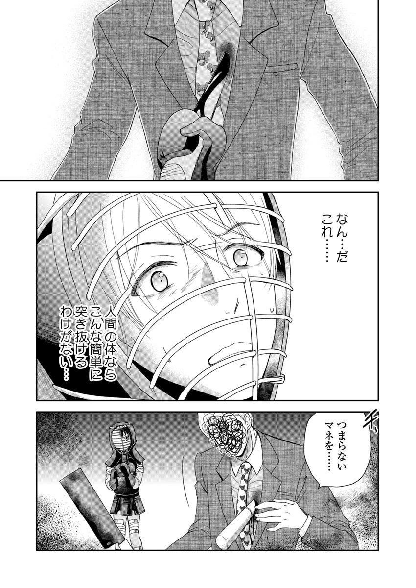 永遠に殺されつづける夏 第5話 - 23