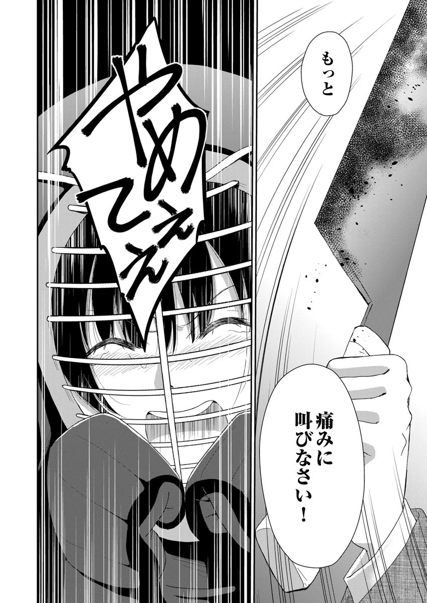 永遠に殺されつづける夏 第5話 - 24