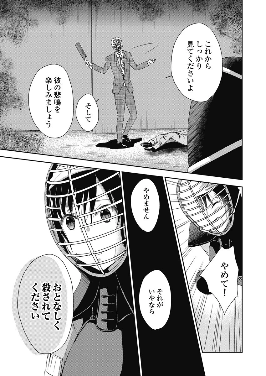 永遠に殺されつづける夏 第6話 - 3