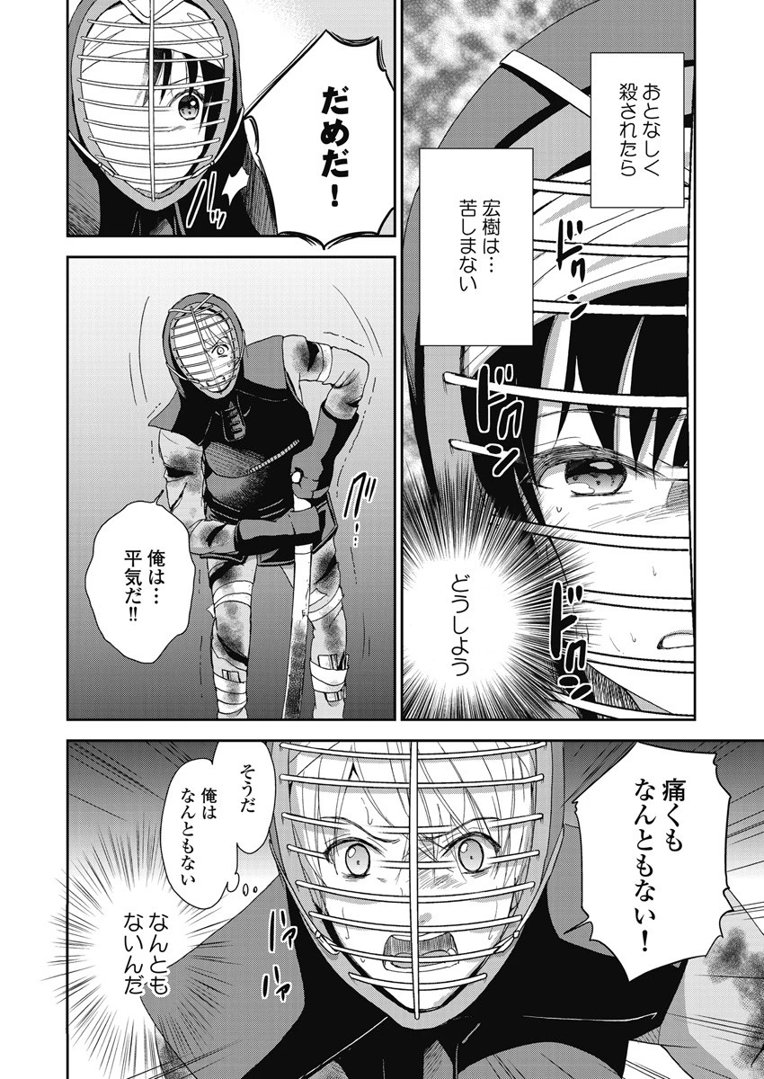 永遠に殺されつづける夏 第6話 - 4