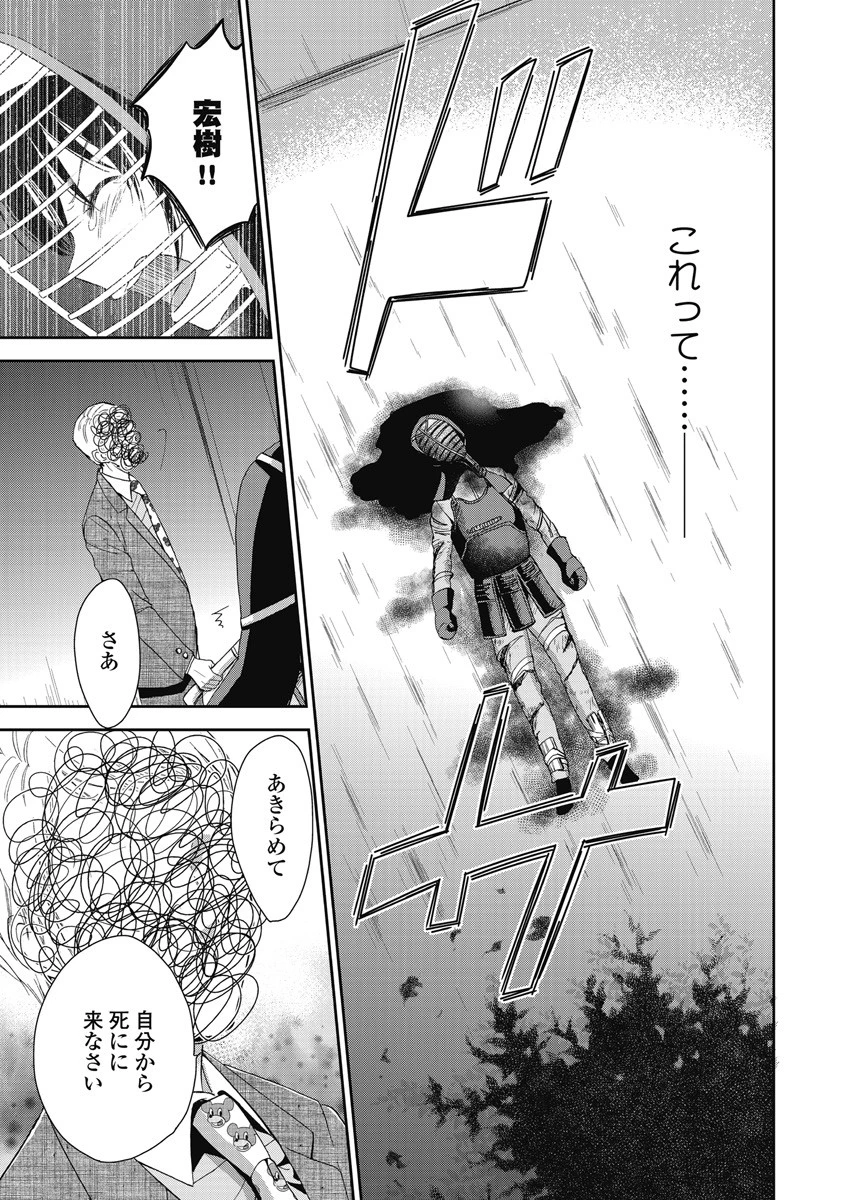 永遠に殺されつづける夏 第6話 - 7