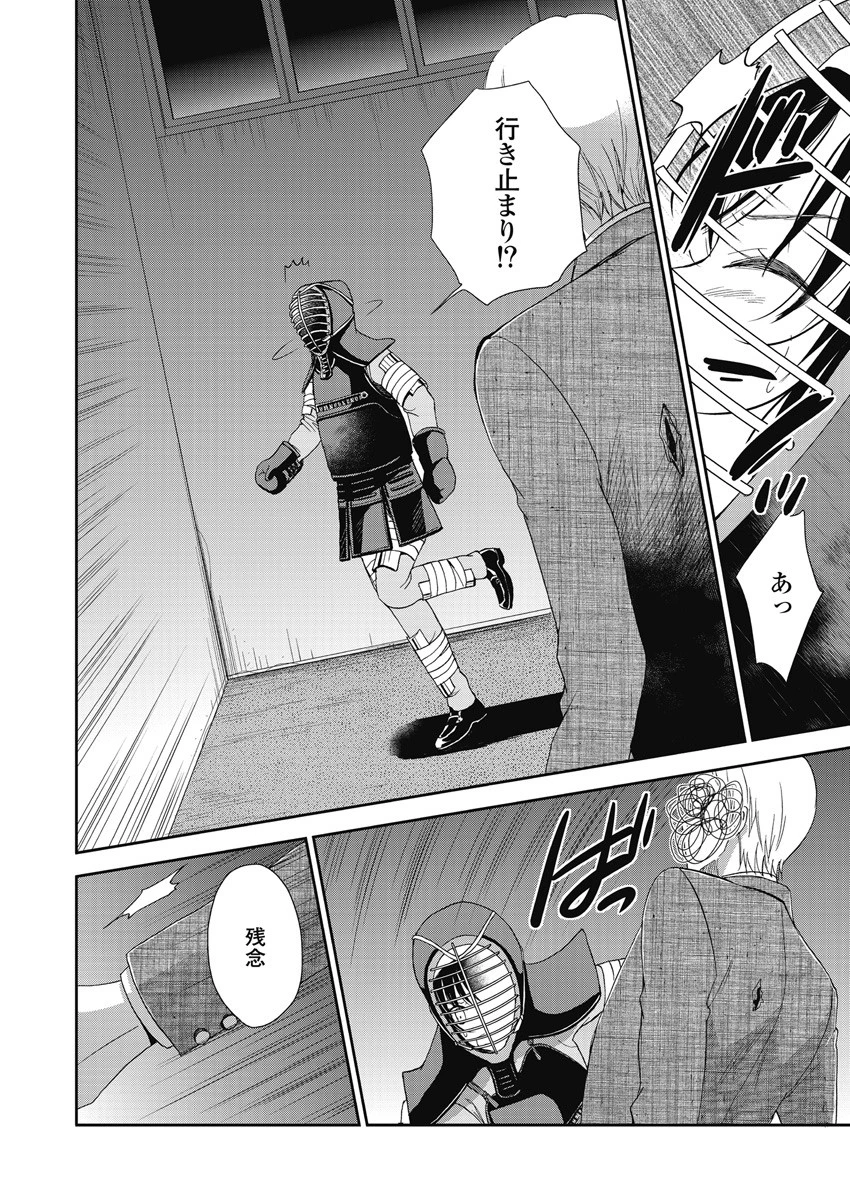 永遠に殺されつづける夏 第6話 - 10