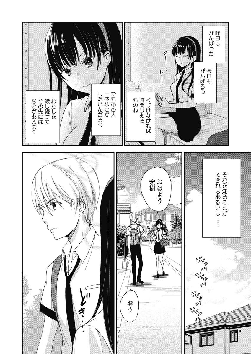 永遠に殺されつづける夏 第6話 - 14