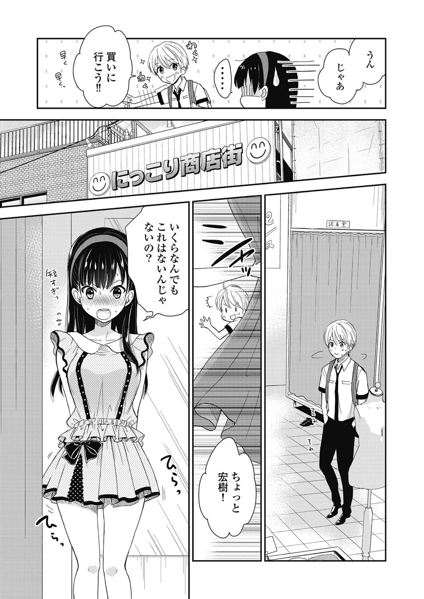 永遠に殺されつづける夏 第6話 - 17