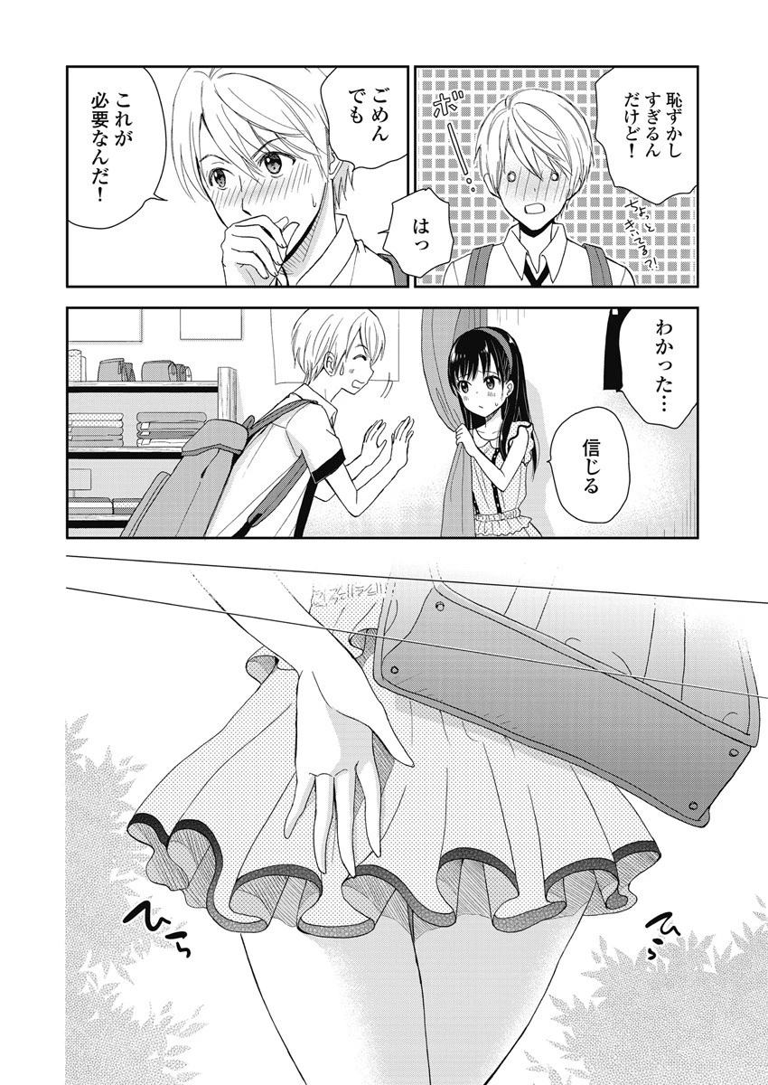 永遠に殺されつづける夏 第6話 - 18