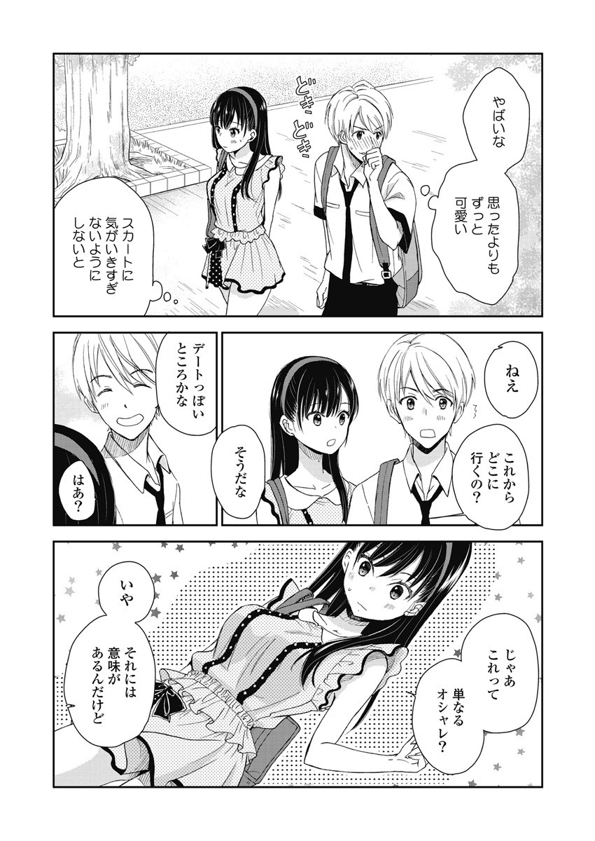 永遠に殺されつづける夏 第6話 - 19