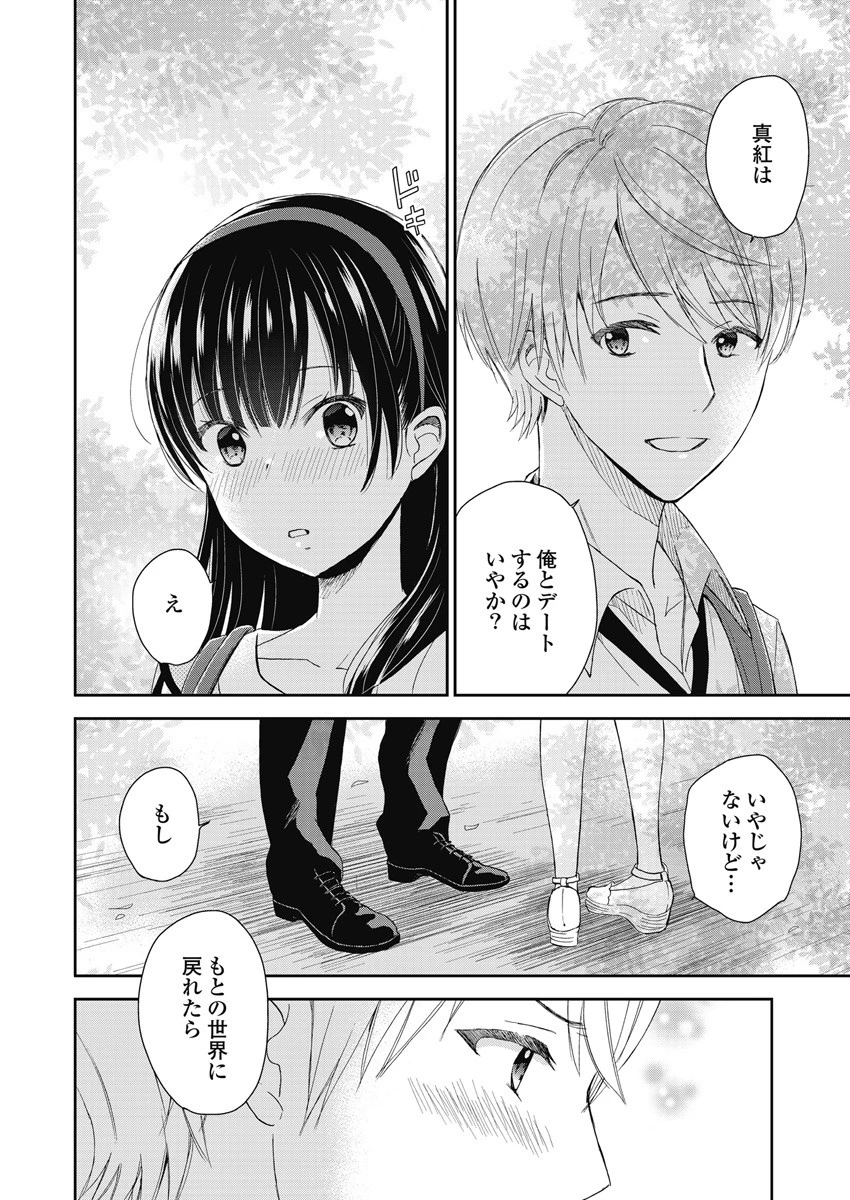 永遠に殺されつづける夏 第6話 - 20