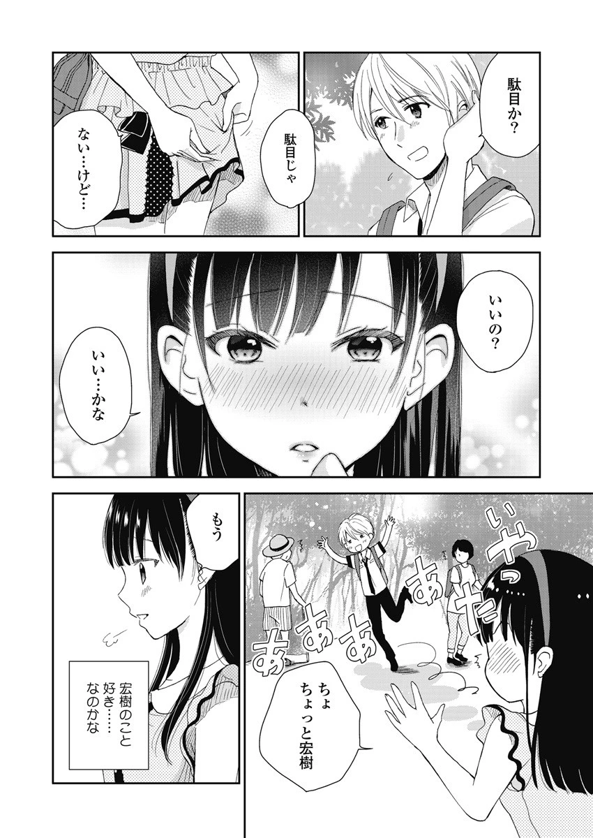 永遠に殺されつづける夏 第6話 - 22