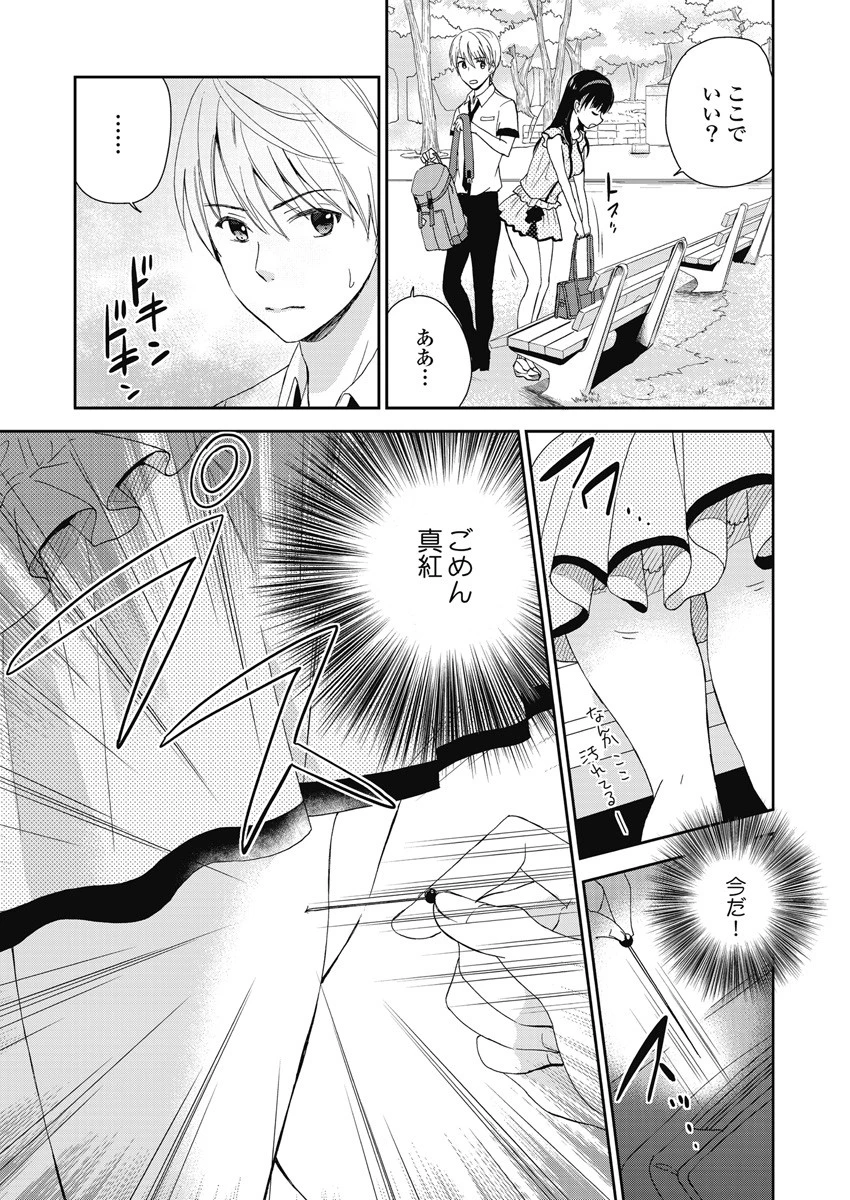 永遠に殺されつづける夏 第6話 - 25