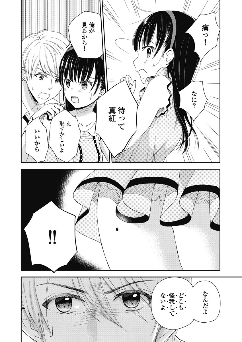 永遠に殺されつづける夏 第6話 - 26