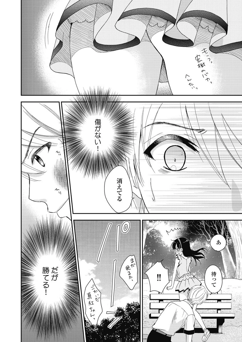 永遠に殺されつづける夏 第6話 - 28