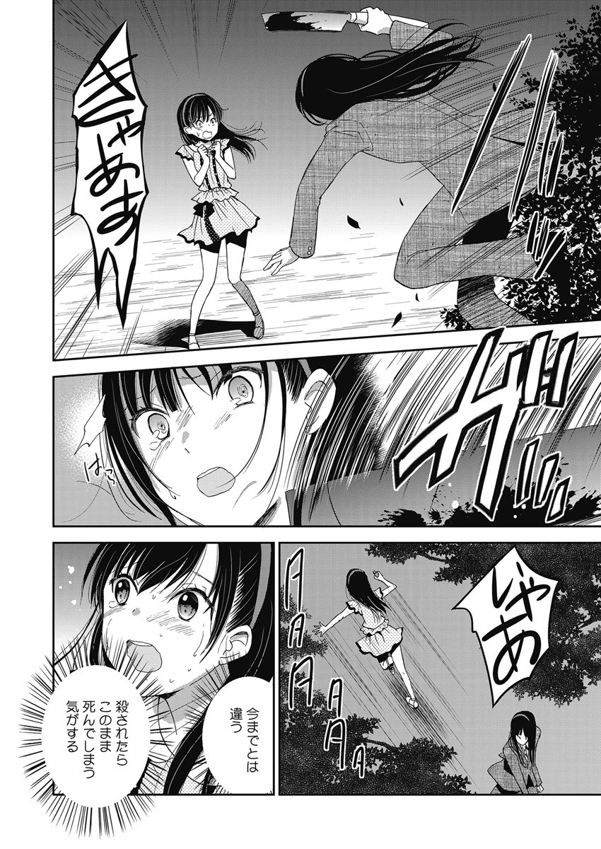 永遠に殺されつづける夏 第8話 - 4