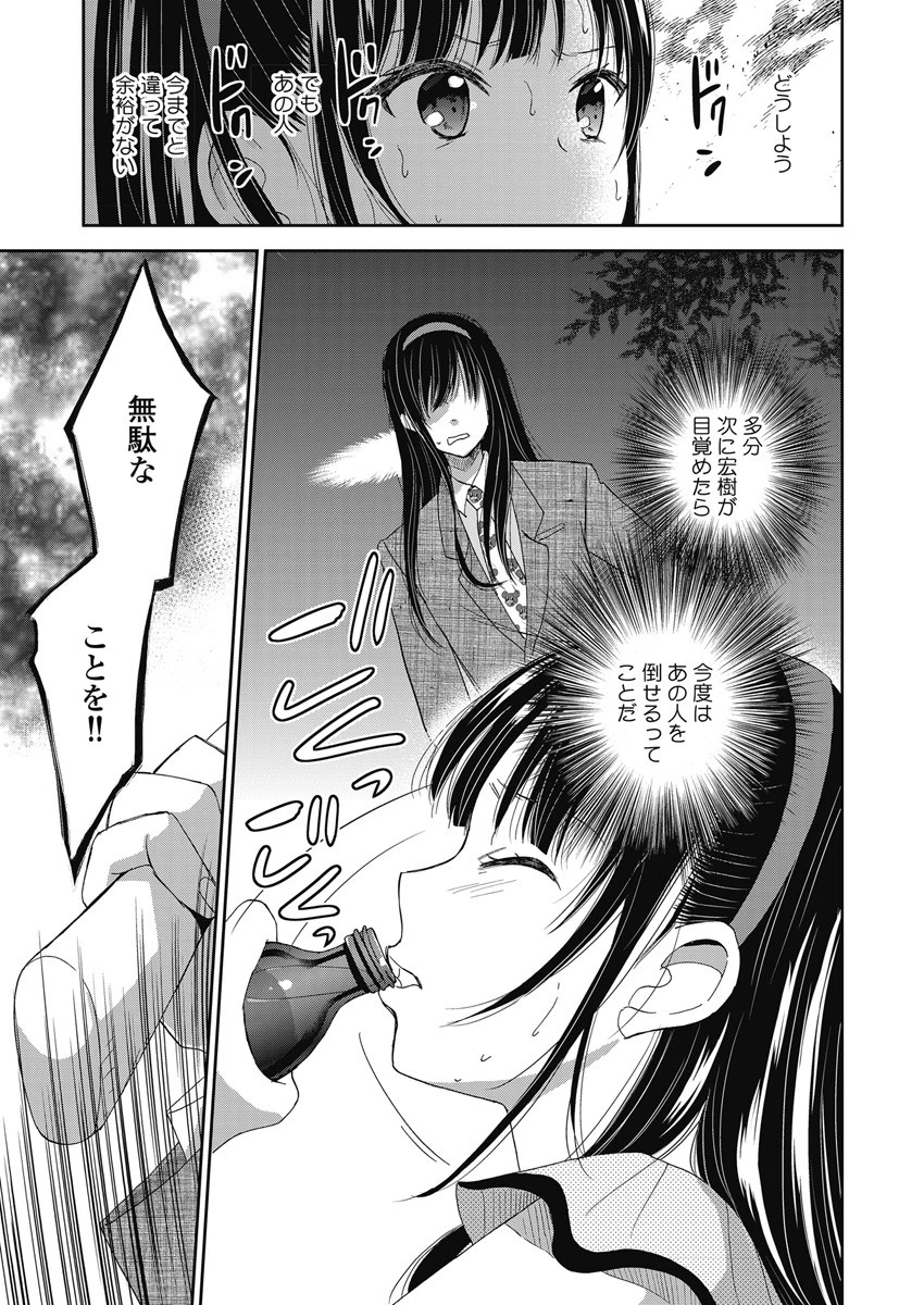 永遠に殺されつづける夏 第8話 - 9