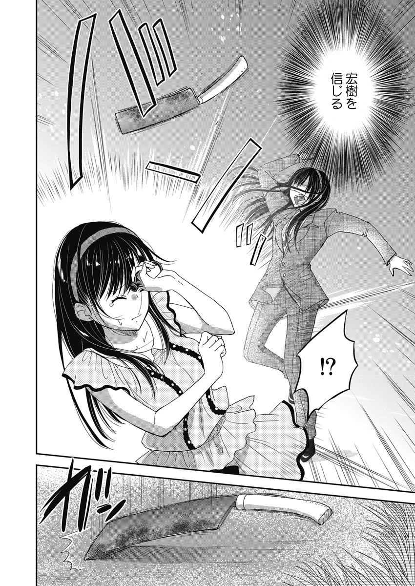 永遠に殺されつづける夏 第8話 - 10