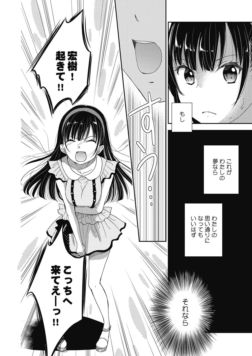 永遠に殺されつづける夏 第8話 - 12