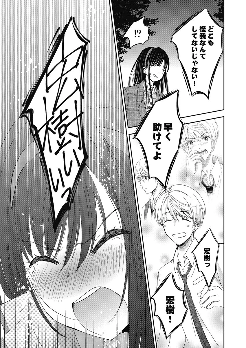 永遠に殺されつづける夏 第8話 - 13