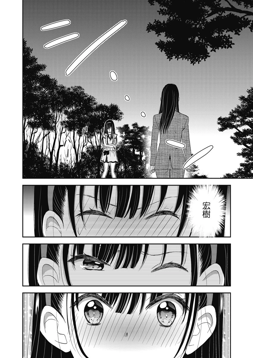 永遠に殺されつづける夏 第8話 - 14