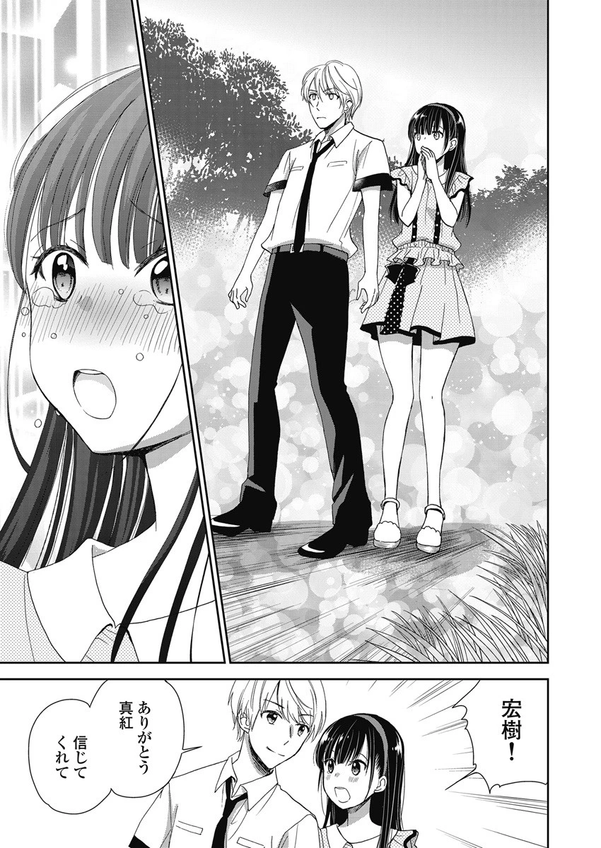 永遠に殺されつづける夏 第8話 - 15