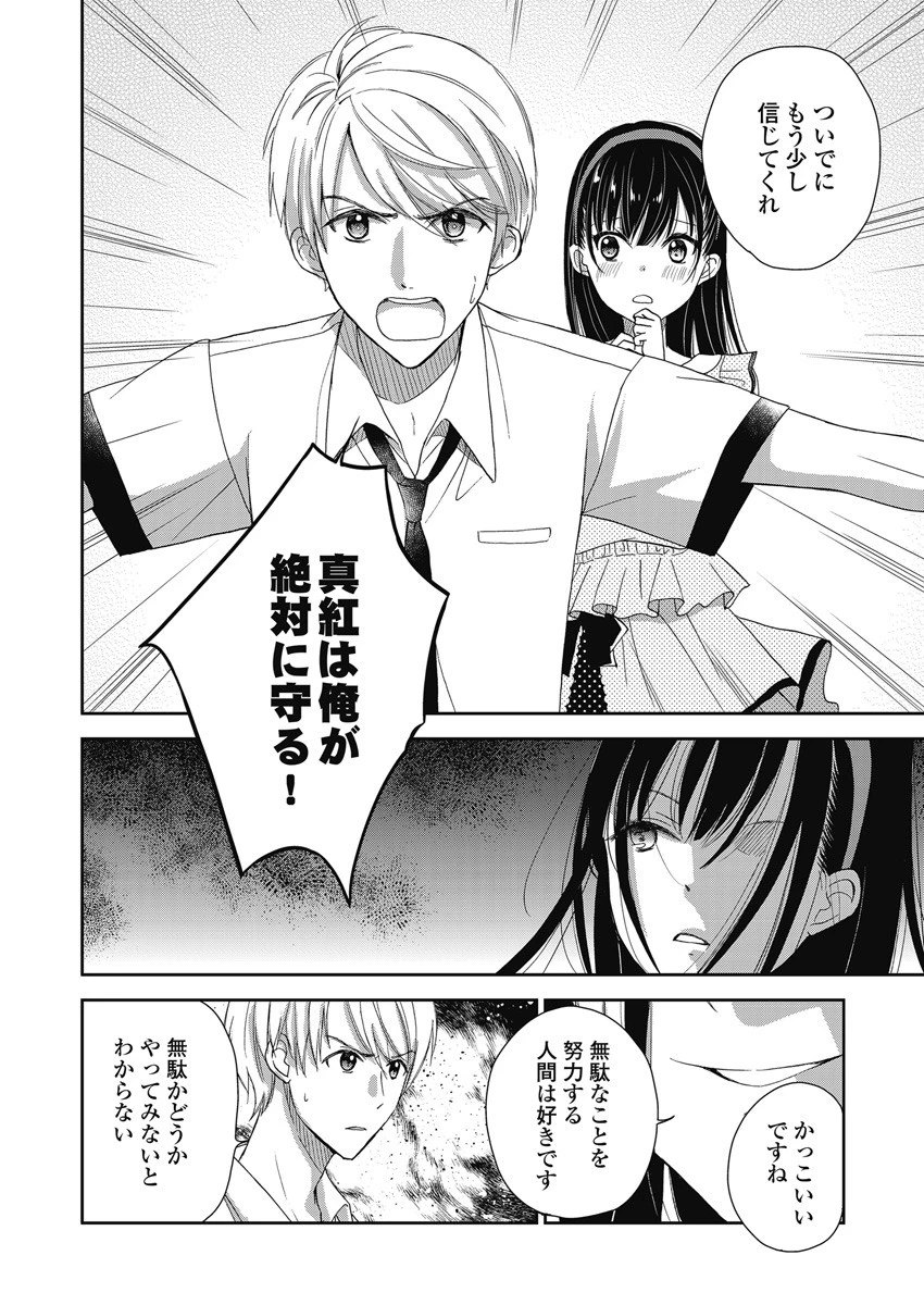 永遠に殺されつづける夏 第8話 - 16